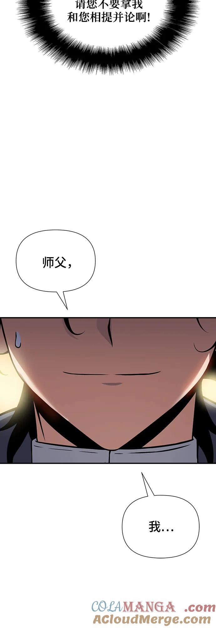 腐朽的祭司 - 第42话 第5页