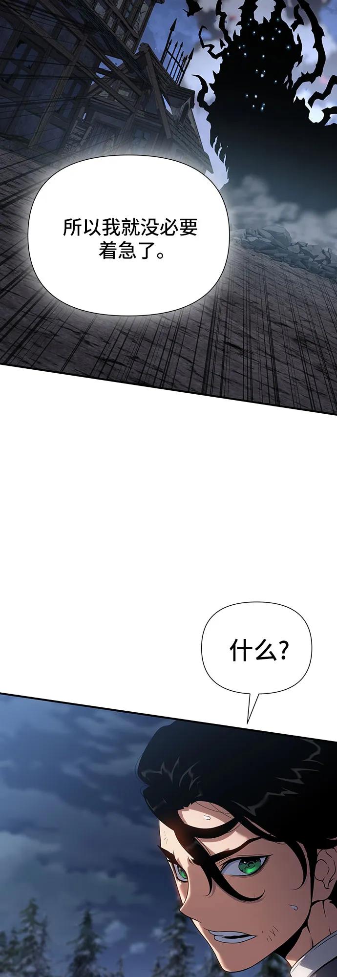 腐朽的祭司 - 第42话 第11页
