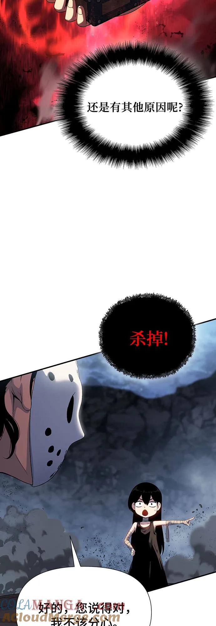 腐朽的祭司 - 第43话 第55页