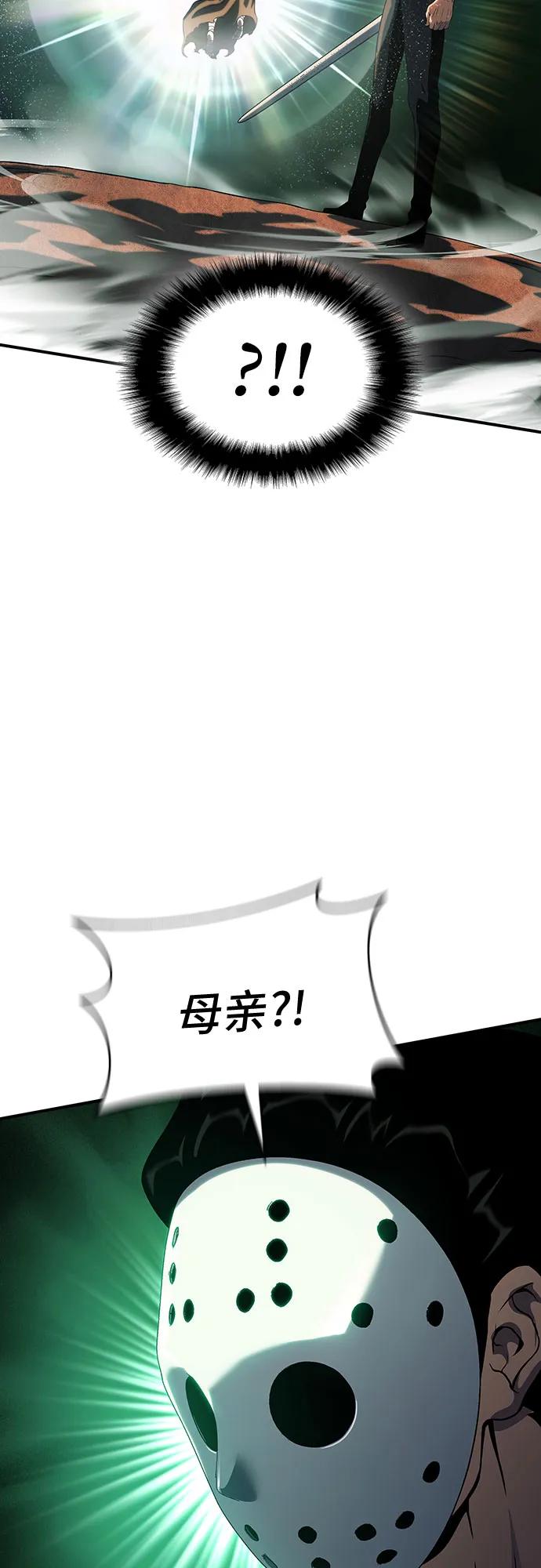 腐朽的祭司 - 第43话 第3页