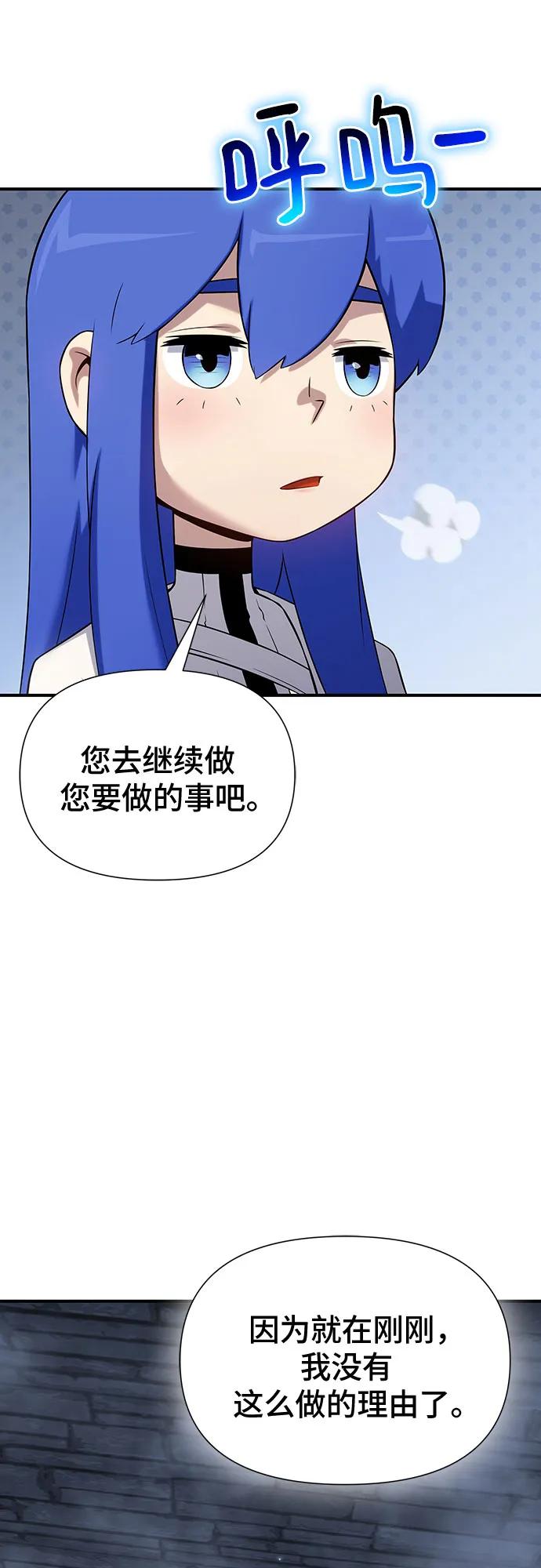 腐朽的祭司 - 第43话 第81页