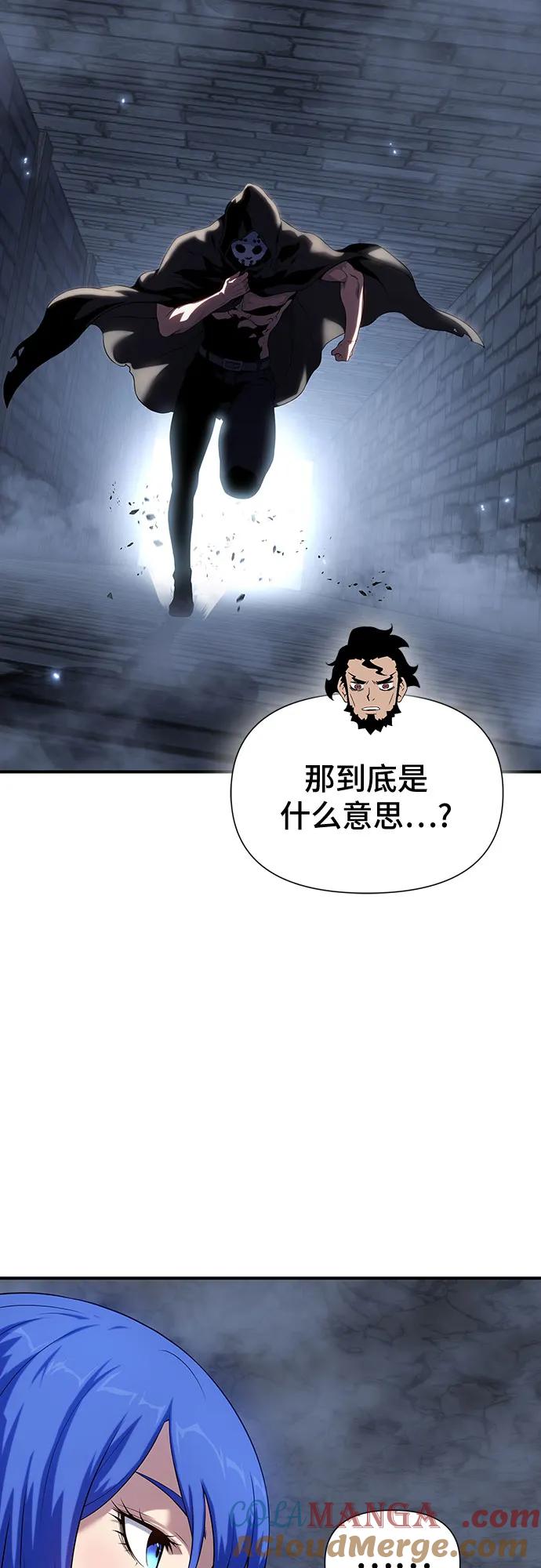 腐朽的祭司 - 第43话 第82页