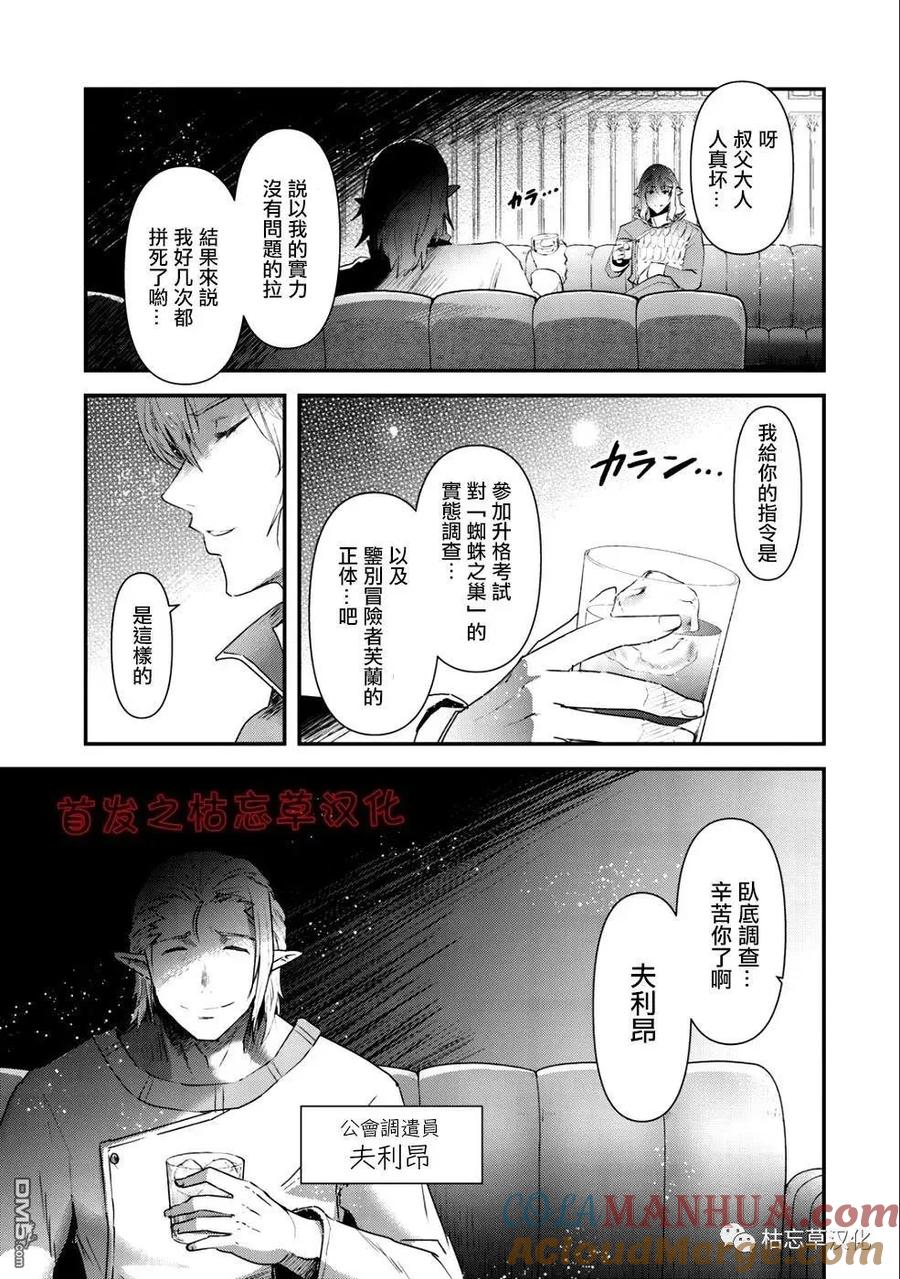 转生成为魔剑 第26.1话 第11页