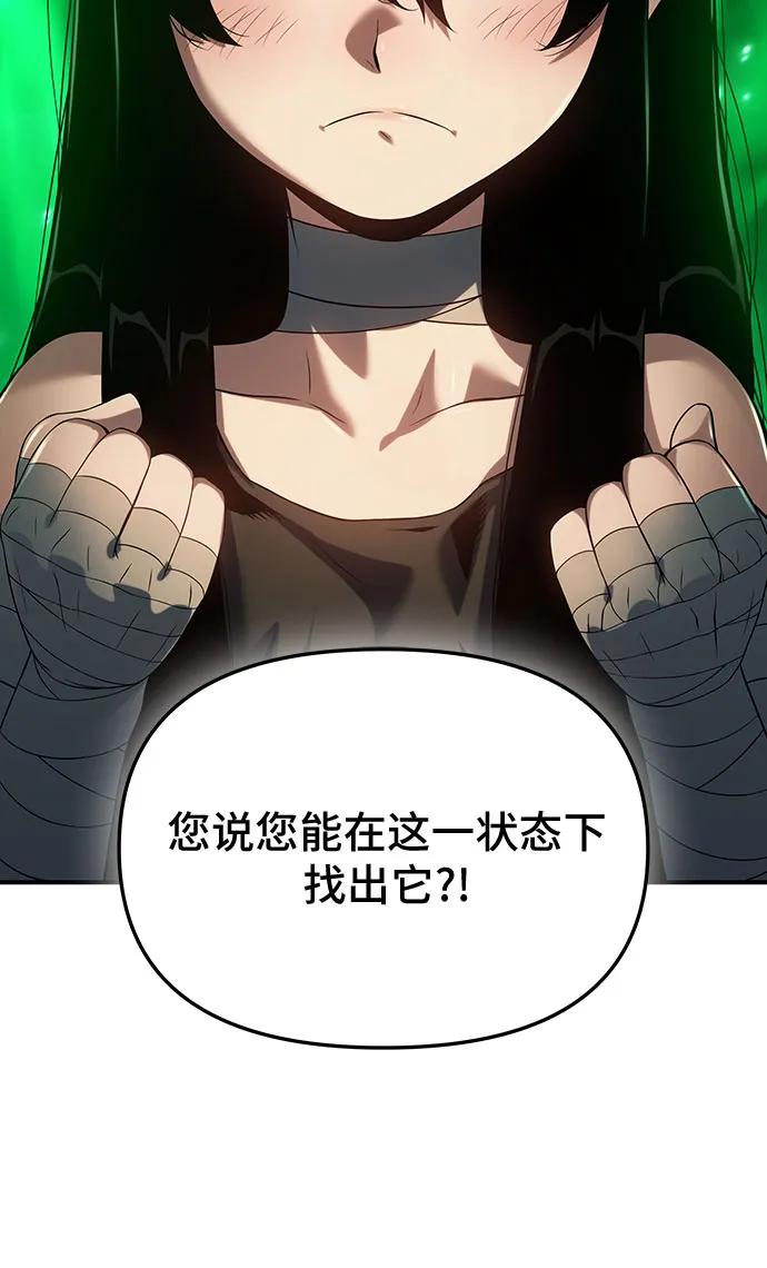 腐朽的祭司 - 第43话 第5页