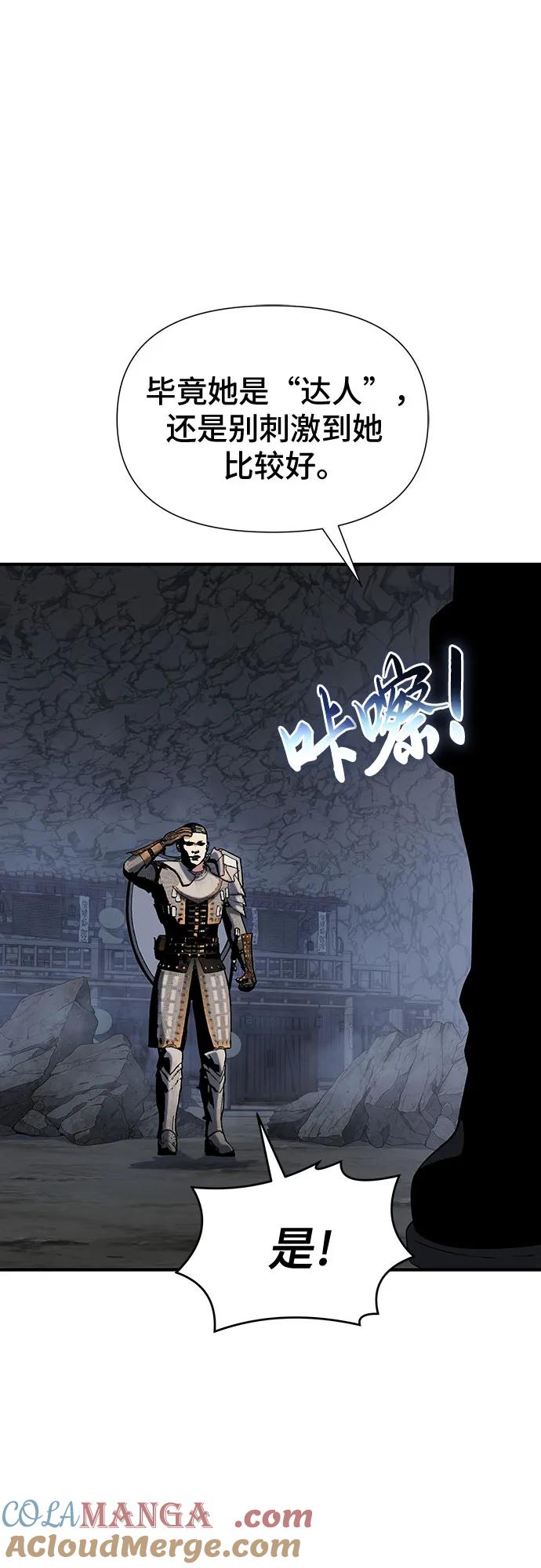 腐朽的祭司 - 第43话 第88页
