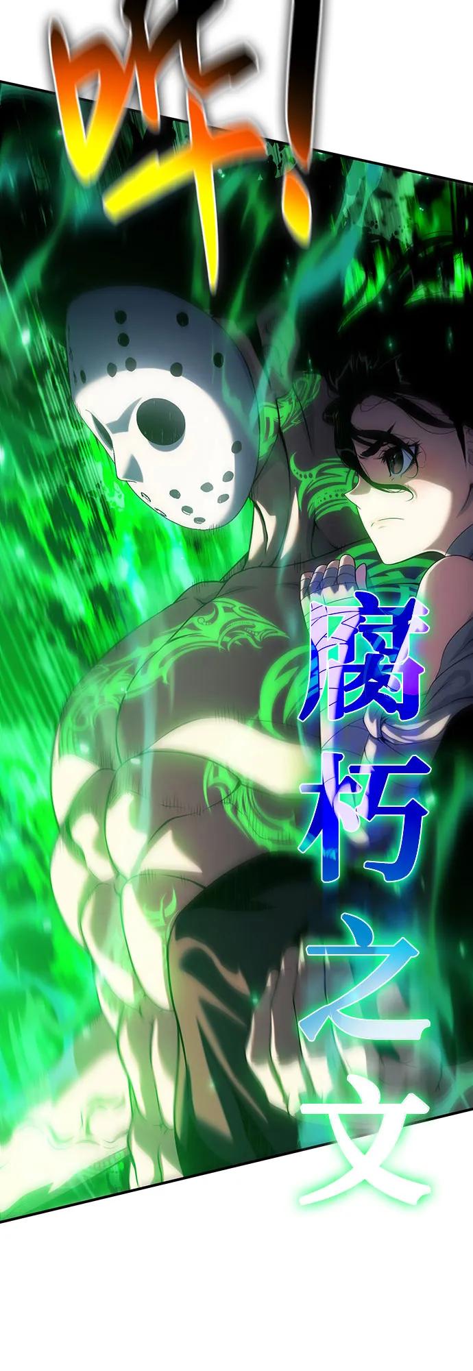 腐朽的祭司 - 第43话 第26页