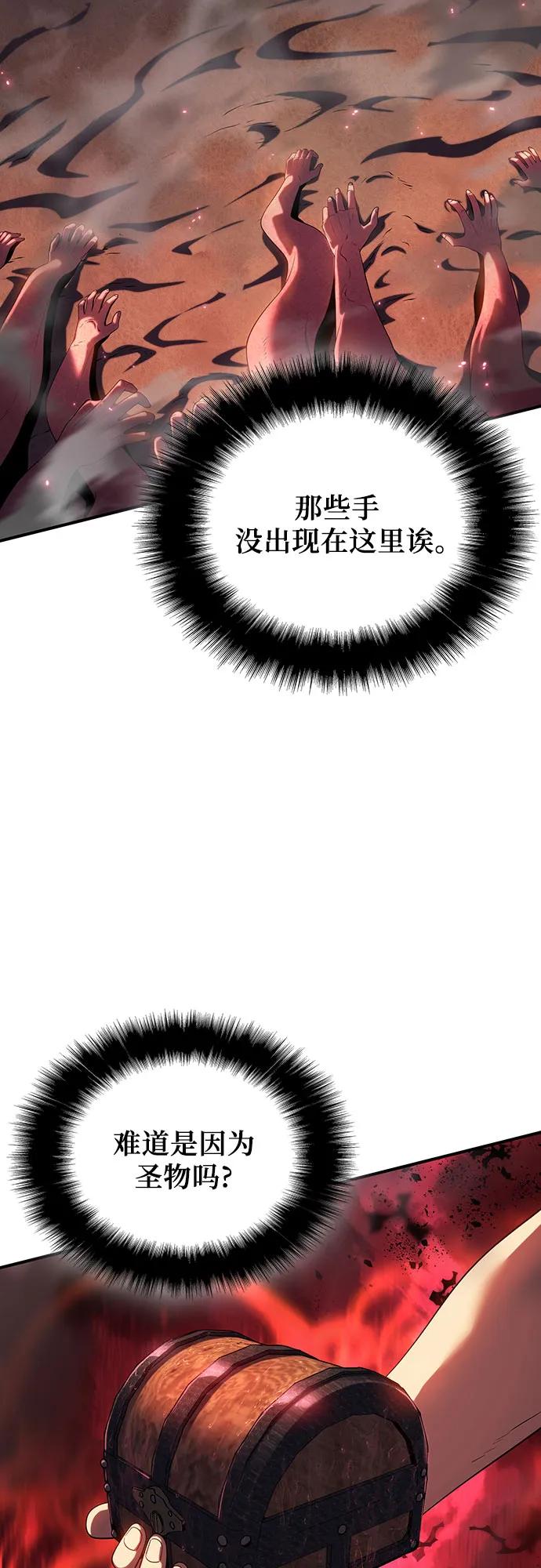 腐朽的祭司 - 第43话 第54页