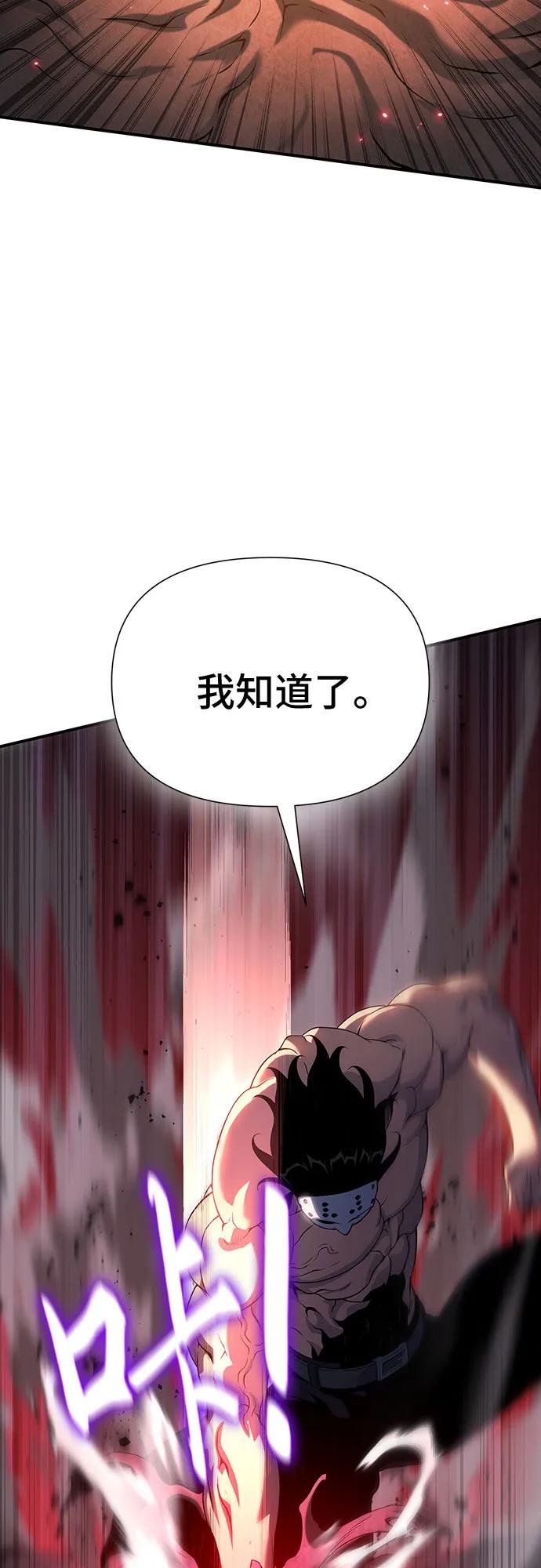 腐朽的祭司 - 第43话 第50页