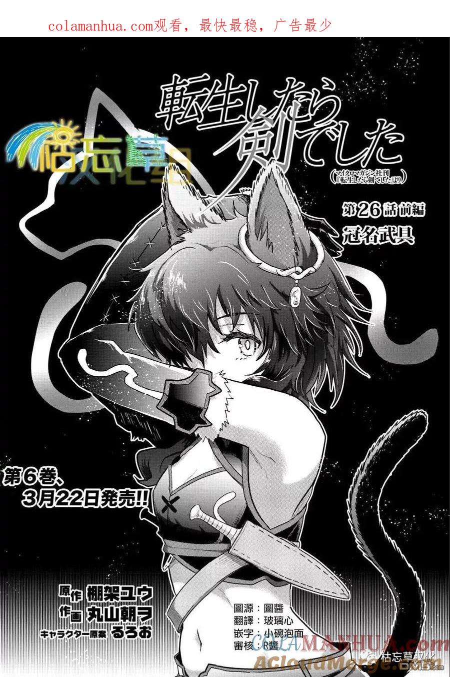 转生成为魔剑 第26.1话 第1页