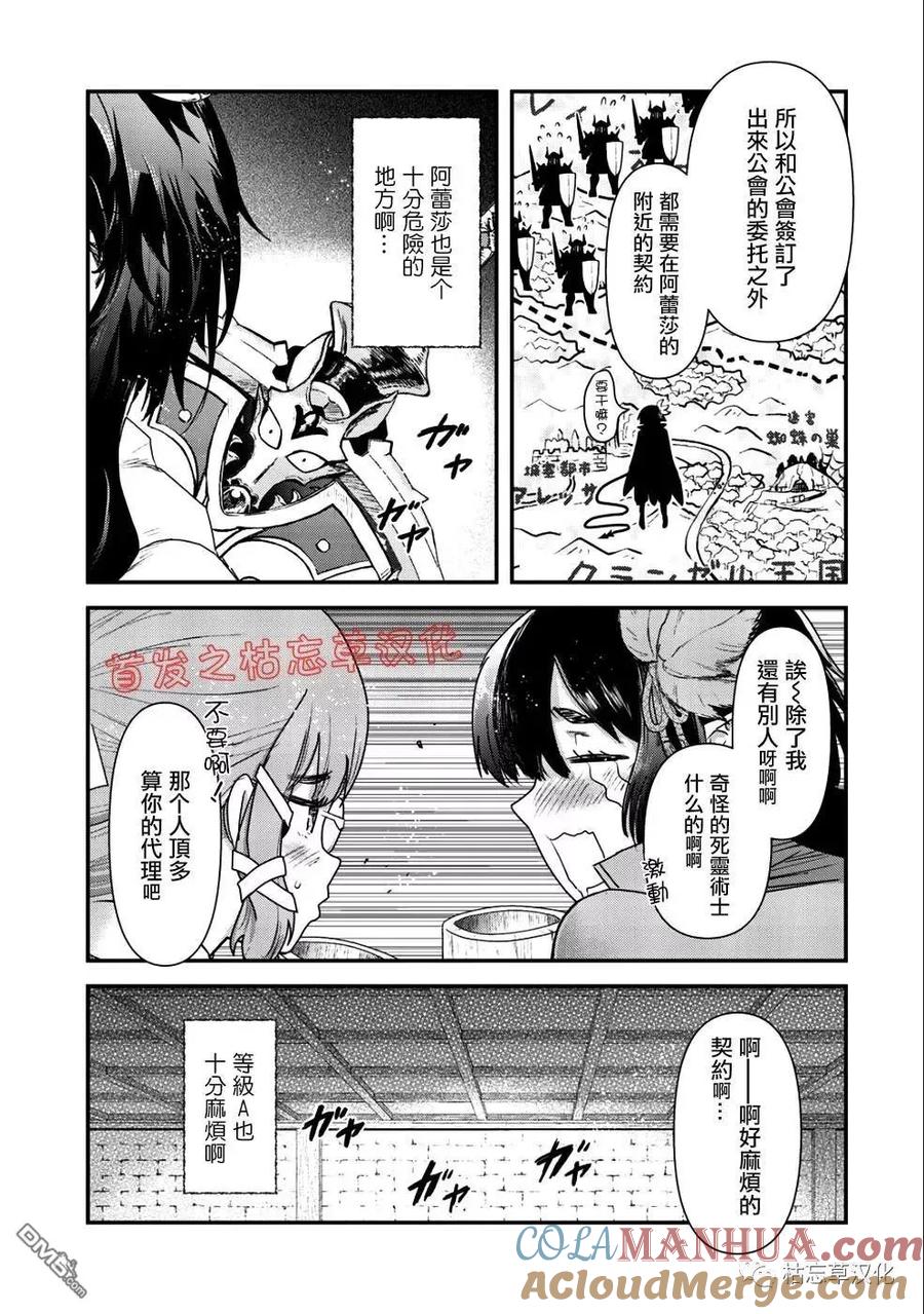 转生成为魔剑 第26.1话 第9页