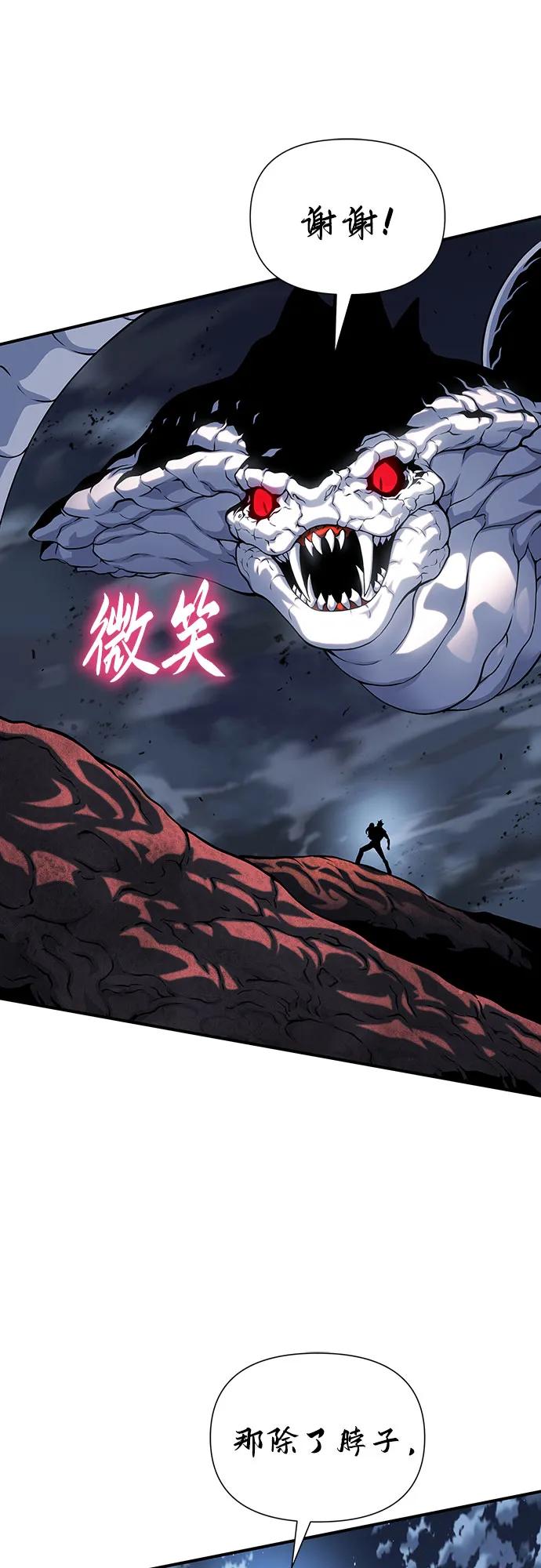 腐朽的祭司 - 第43话 第42页