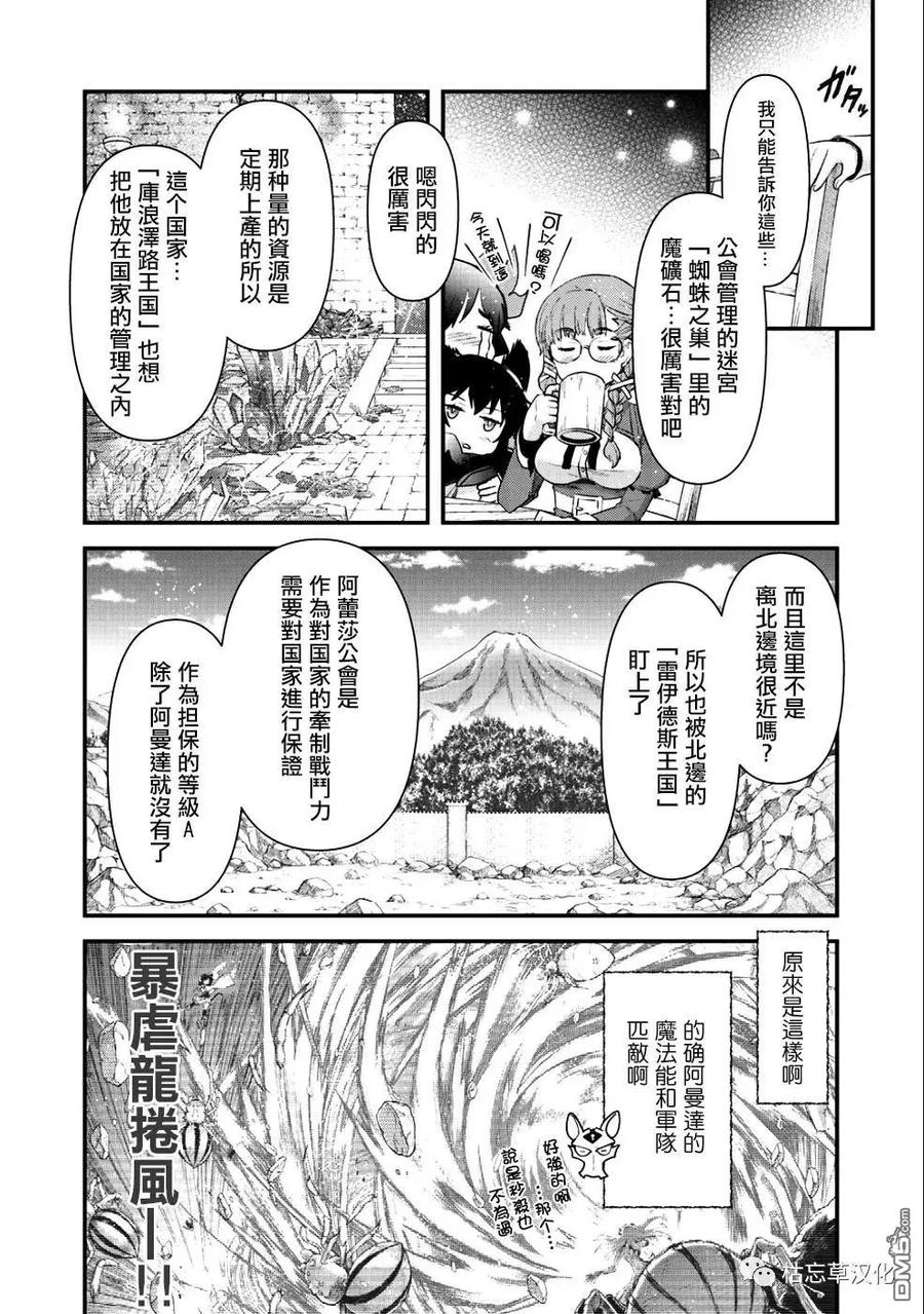 转生成为魔剑 第26.1话 第8页