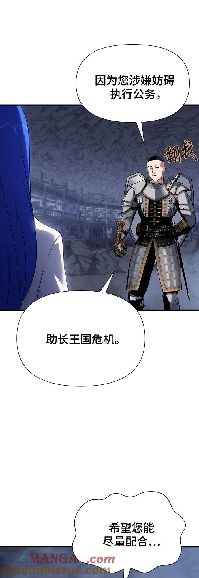 腐朽的祭司 - 第43话 第91页