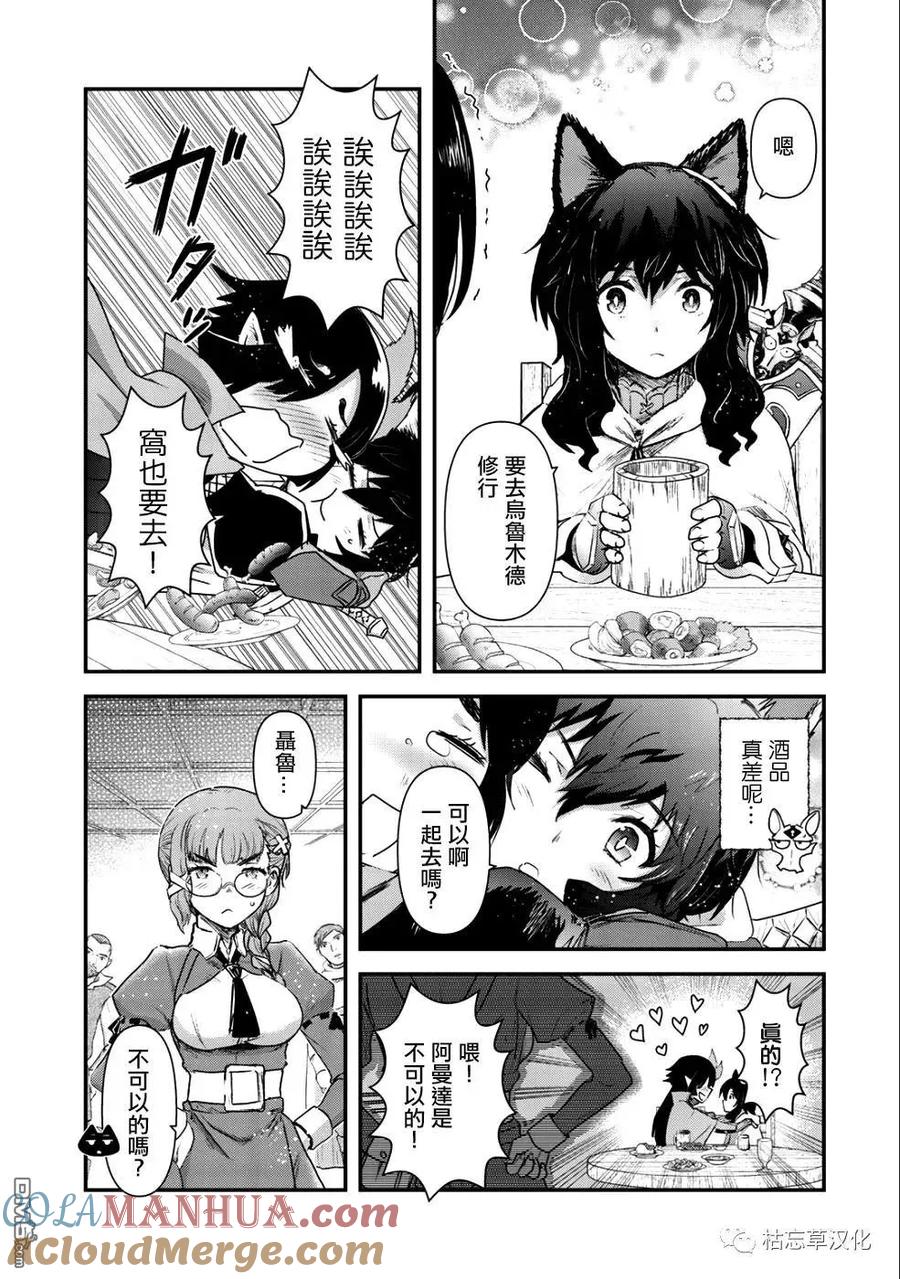 转生成为魔剑 第26.1话 第7页
