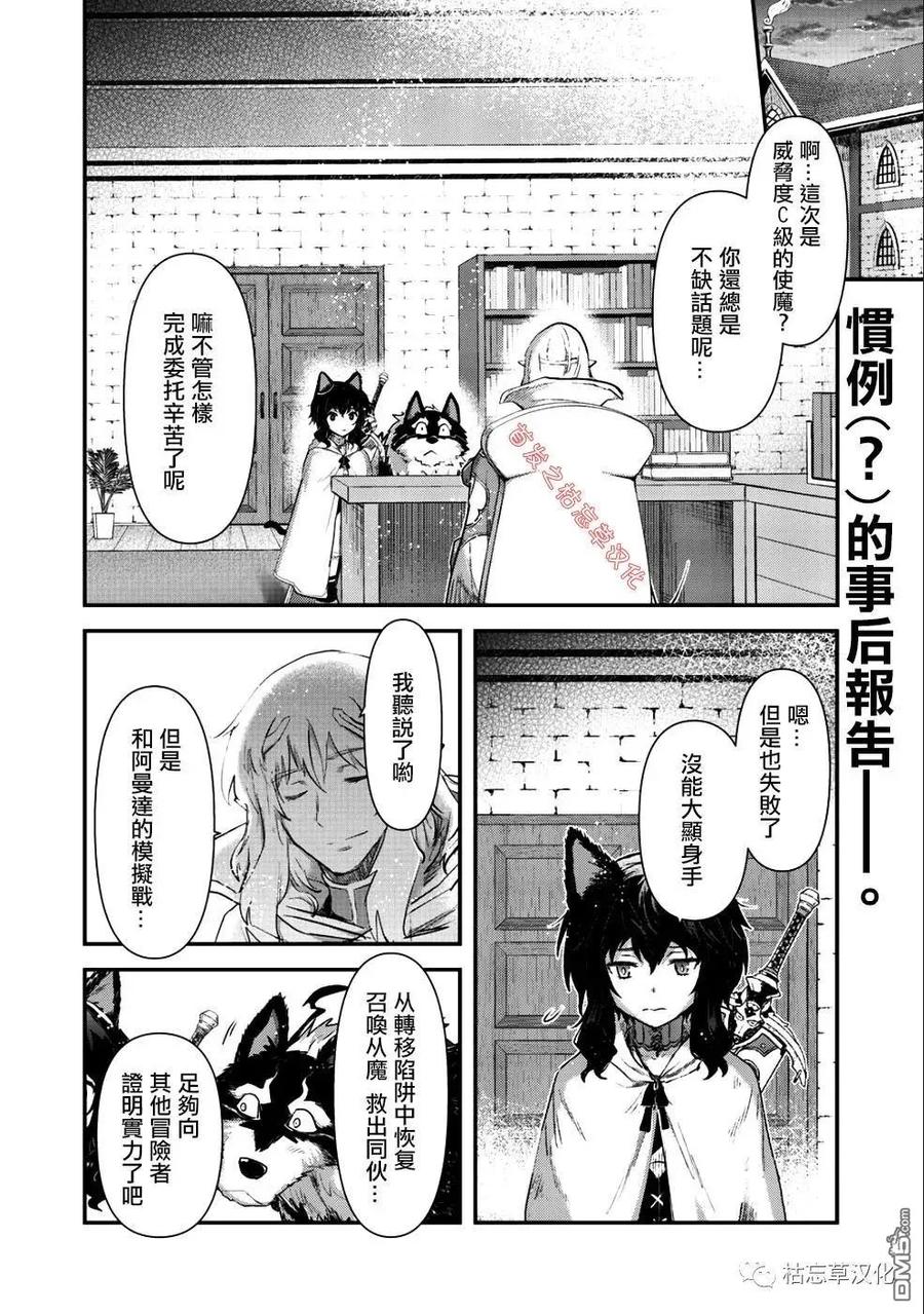 转生成为魔剑 第26.1话 第2页