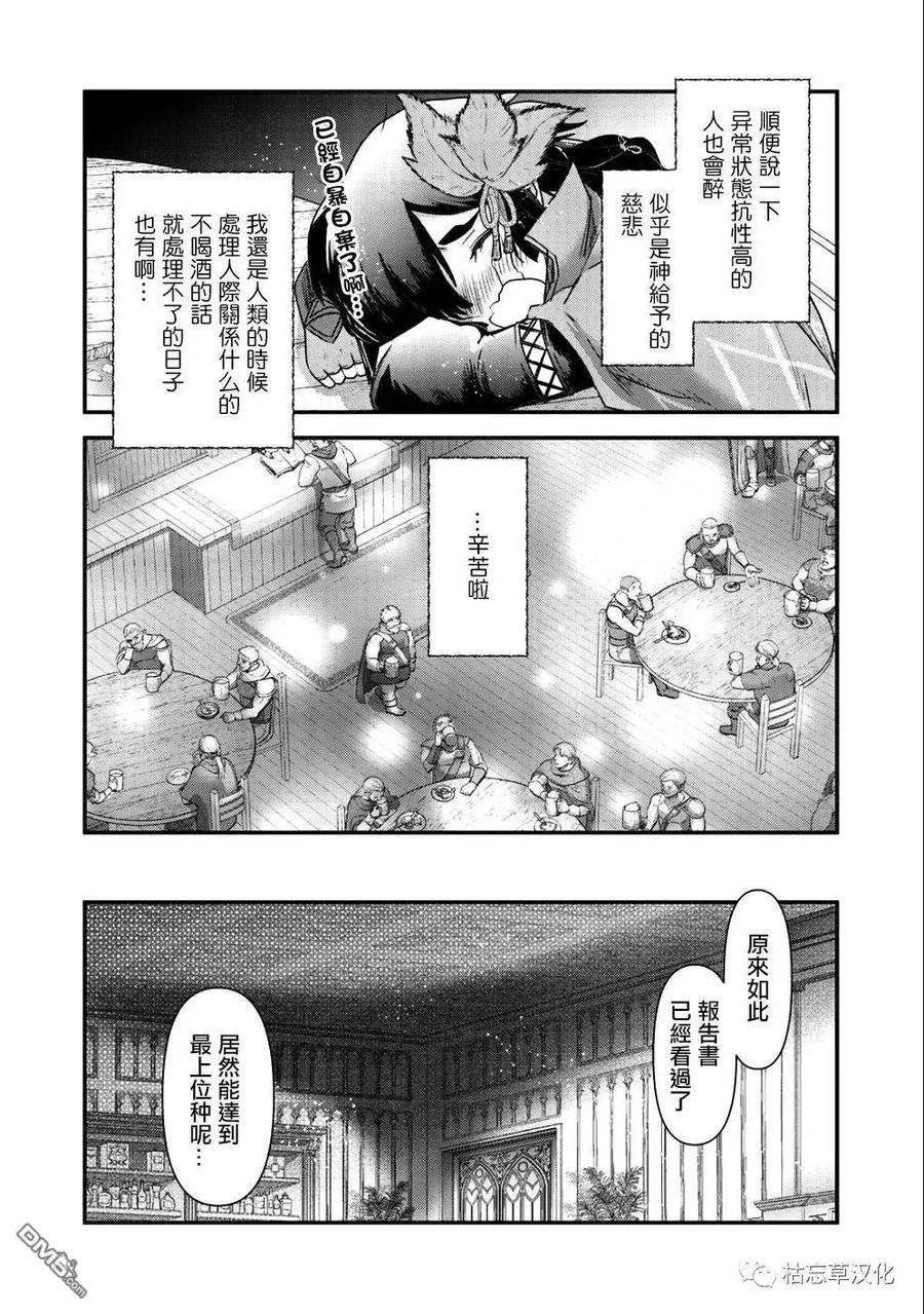 转生成为魔剑 第26.1话 第10页