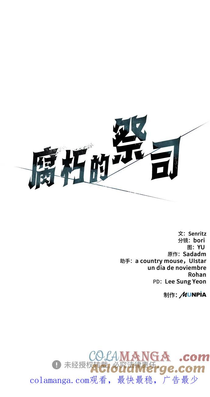 腐朽的祭司 - 第43话 第97页