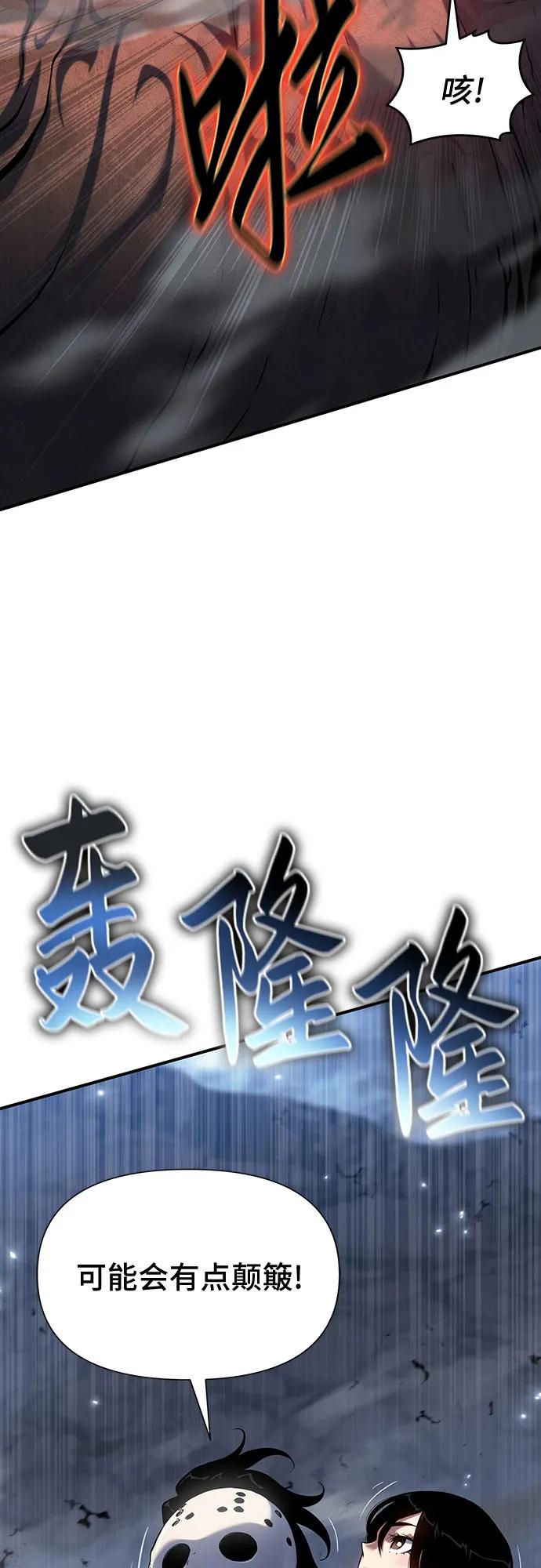 腐朽的祭司 - 第43话 第17页