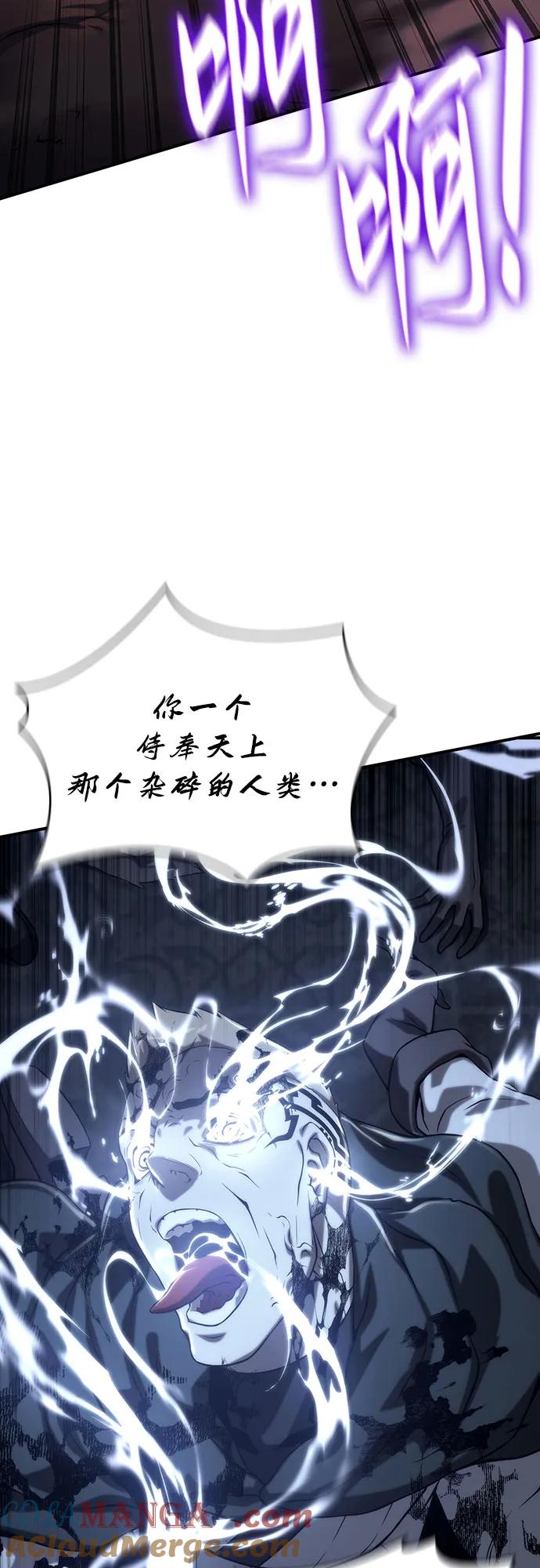 腐朽的祭司 - 第43话 第46页