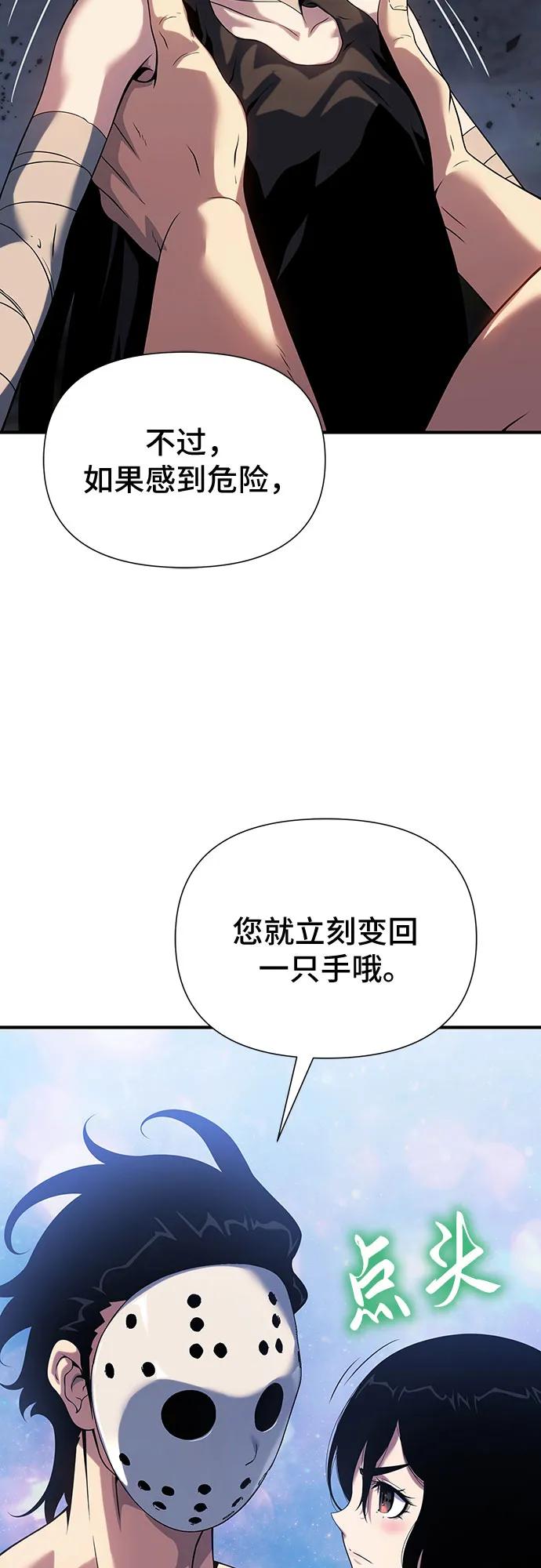 腐朽的祭司 - 第43话 第8页
