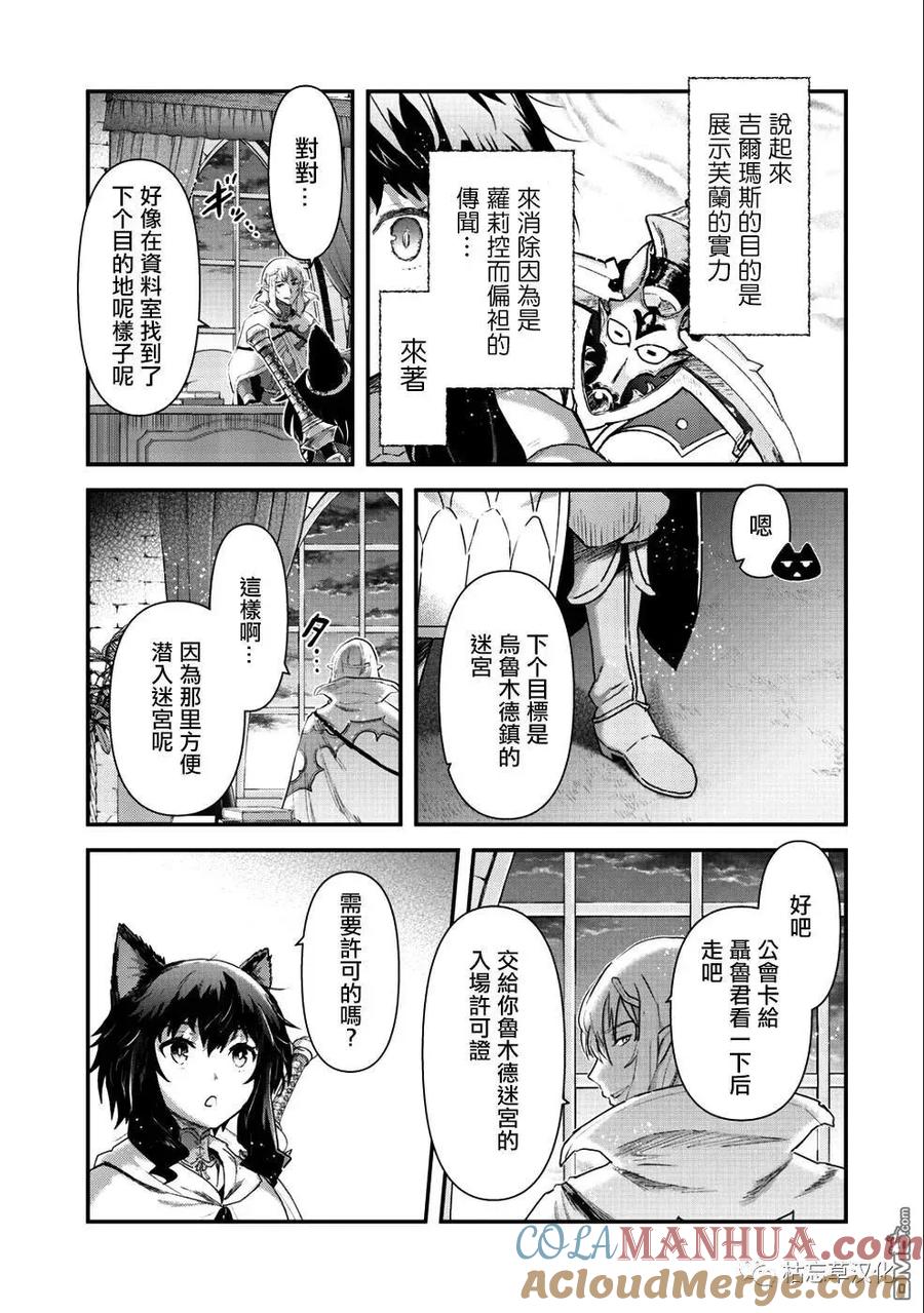 转生成为魔剑 第26.1话 第3页
