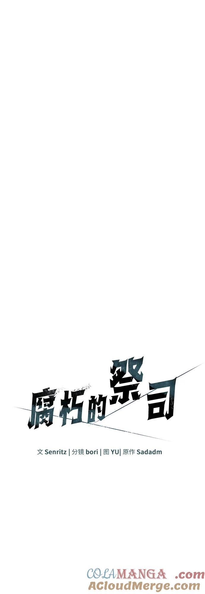 腐朽的祭司 - 第43话 第34页
