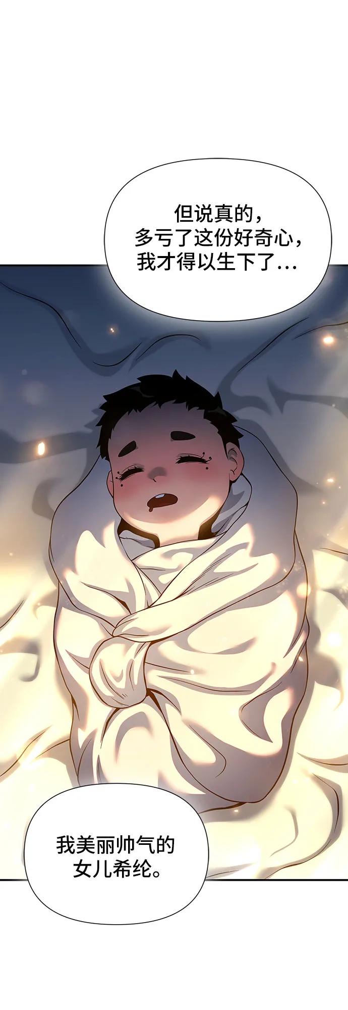 腐朽的祭司 - 第44话 第51页