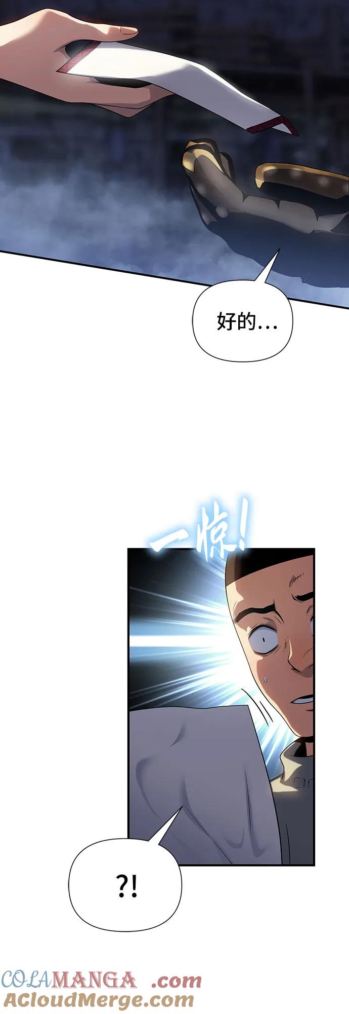 腐朽的祭司 - 第44话 第7页