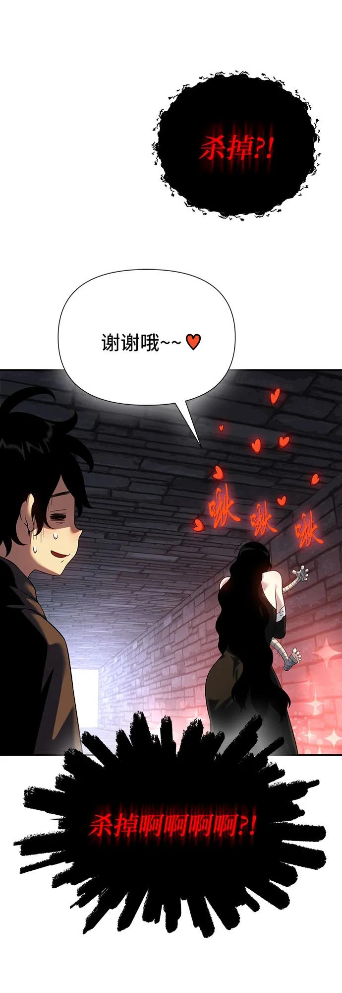 腐朽的祭司 - 第44话 第26页