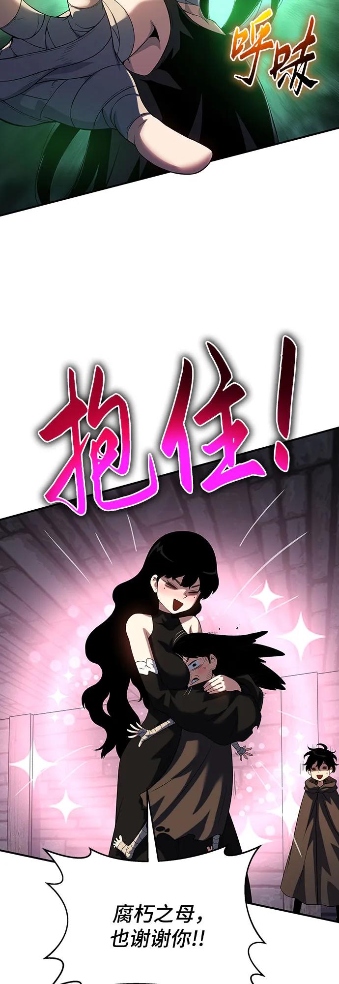 腐朽的祭司 - 第44话 第24页