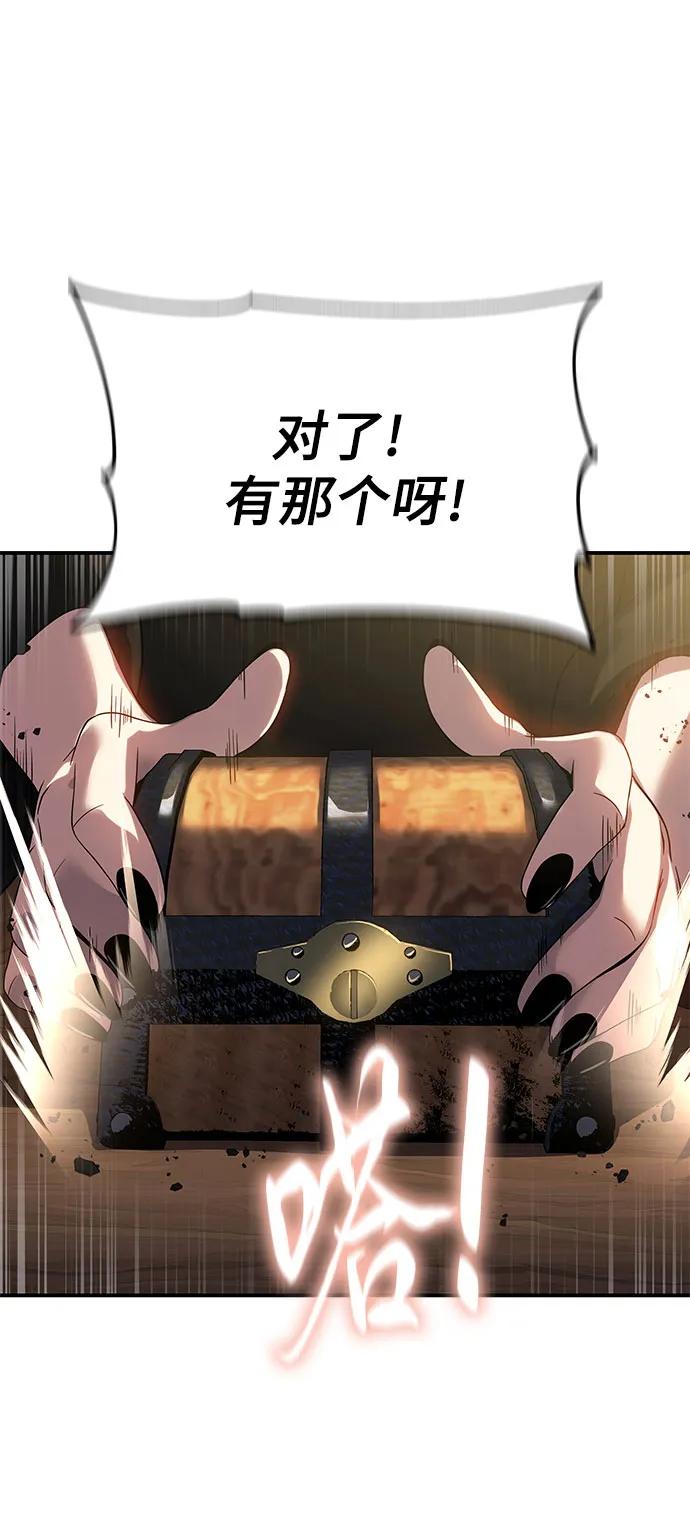 腐朽的祭司 - 第44话 第87页