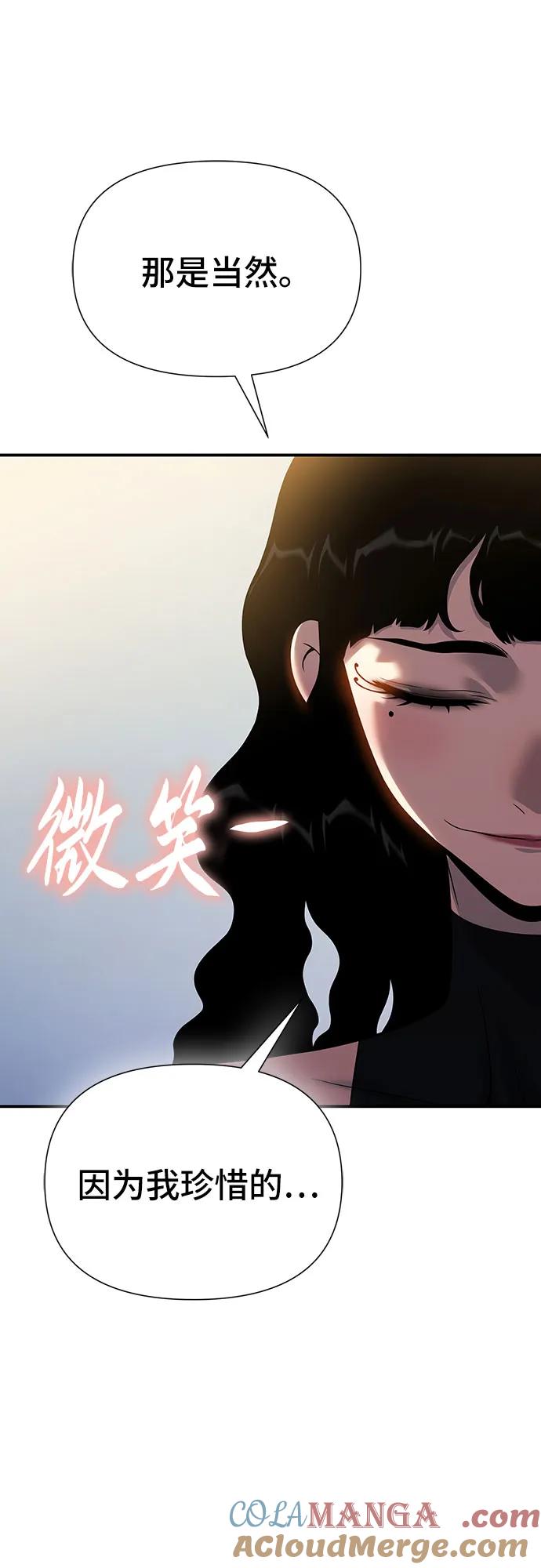 腐朽的祭司 - 第44话 第64页
