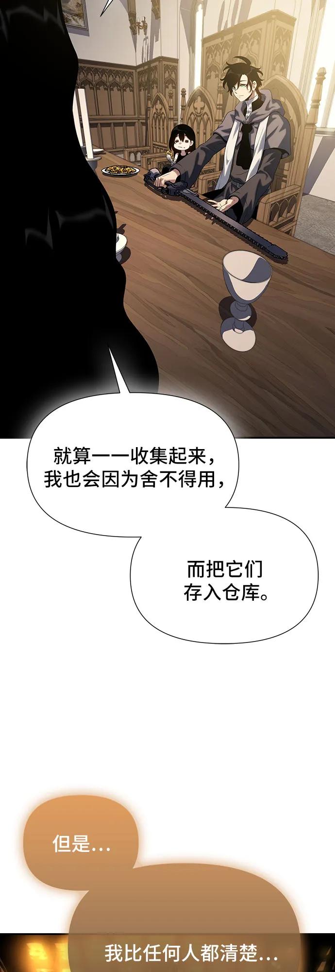 腐朽的祭司 - 第44话 第66页