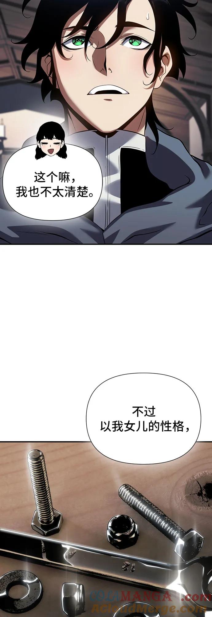 腐朽的祭司 - 第44话 第61页