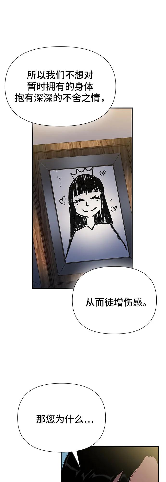 腐朽的祭司 - 第44话 第48页