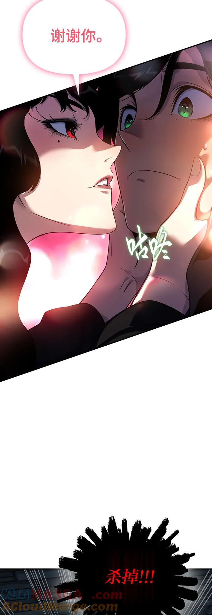 腐朽的祭司 - 第44话 第22页