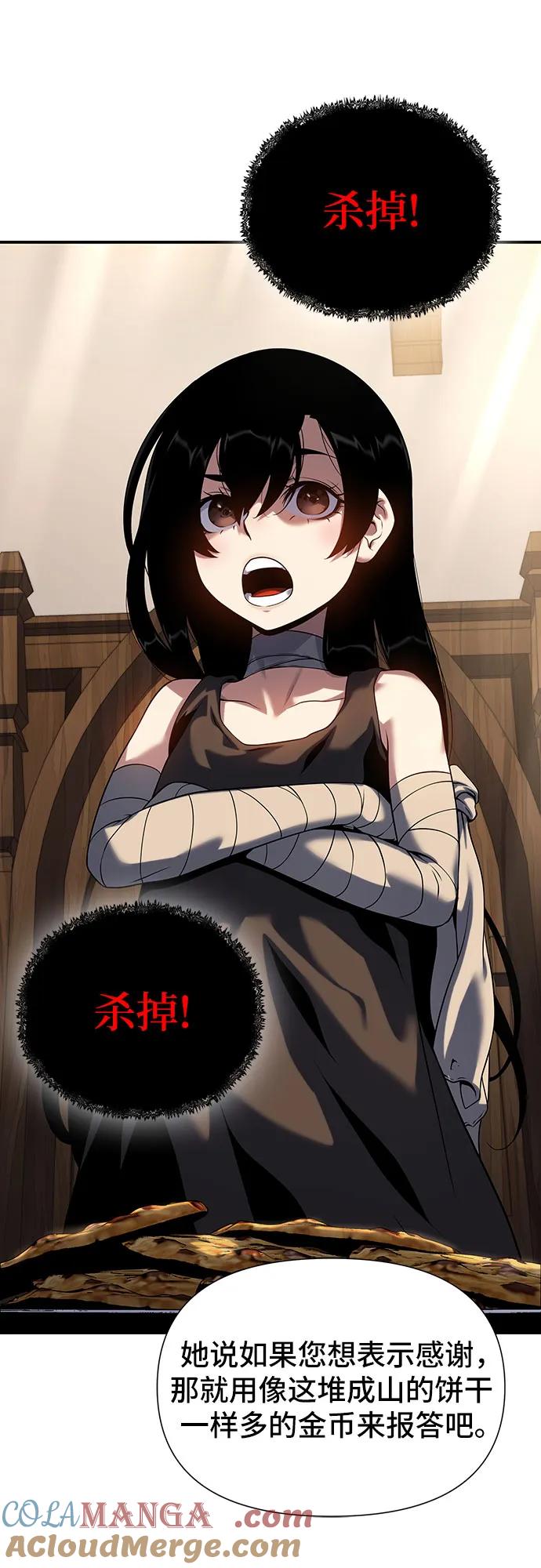 腐朽的祭司 - 第44话 第79页
