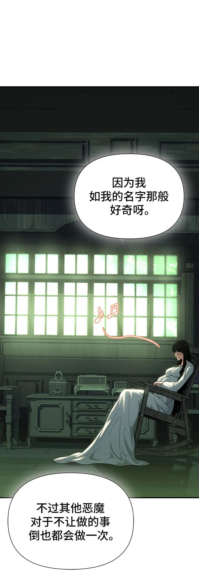 腐朽的祭司 - 第44话 第50页