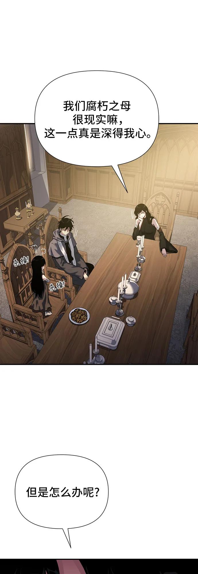 腐朽的祭司 - 第44话 第80页