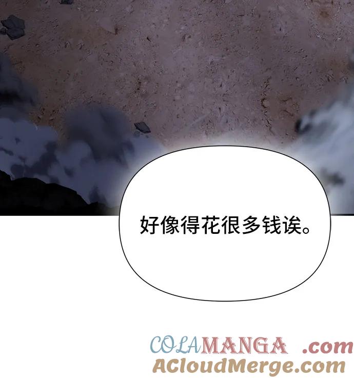 腐朽的祭司 - 第44话 第82页