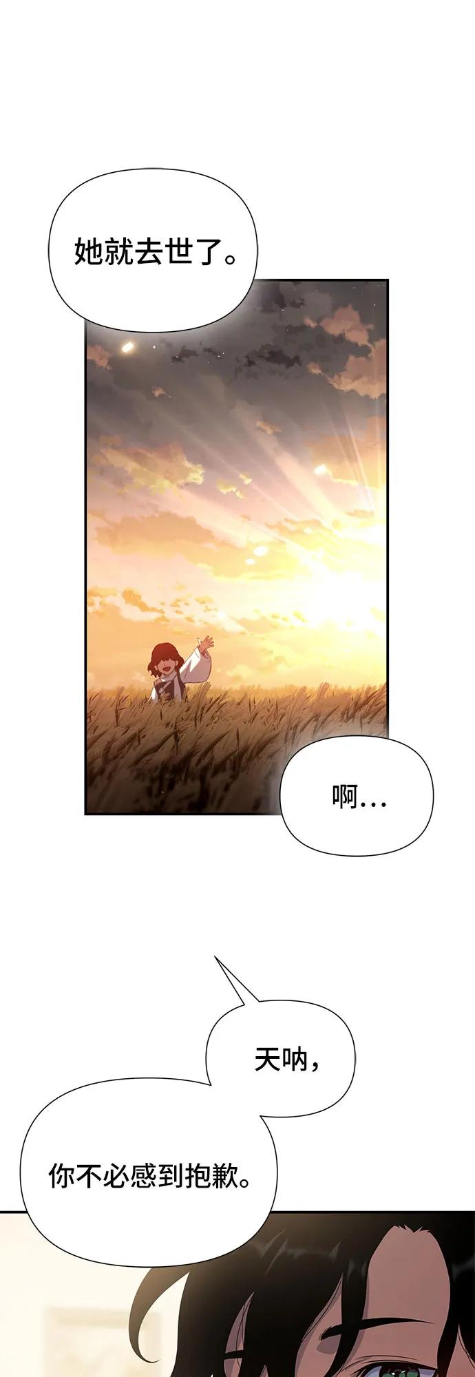 腐朽的祭司 - 第44话 第38页