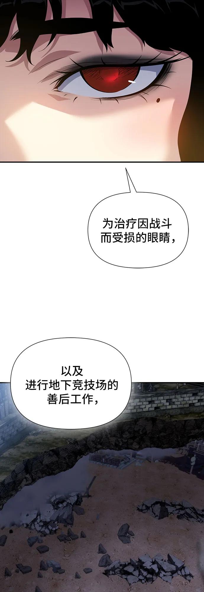 腐朽的祭司 - 第44话 第81页