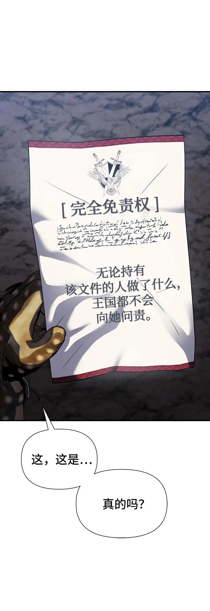 腐朽的祭司 - 第44话 第8页