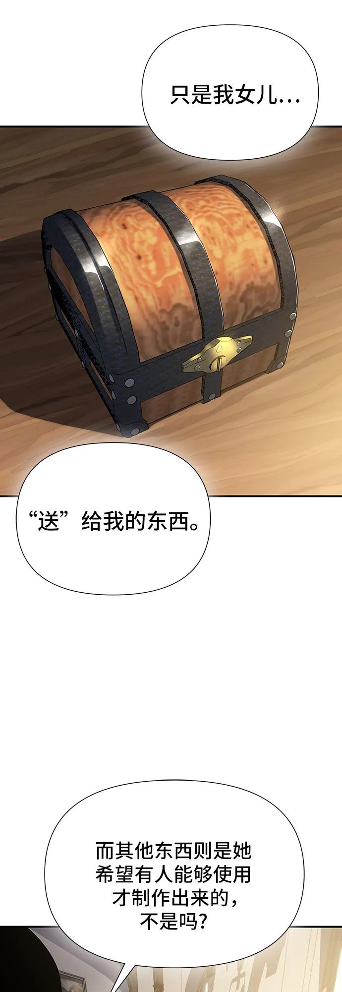 腐朽的祭司 - 第44话 第65页