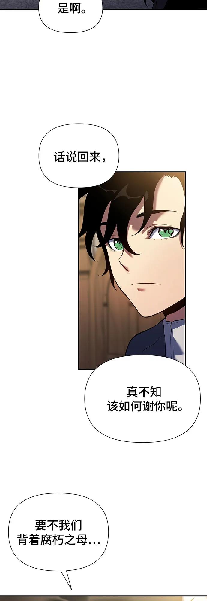 腐朽的祭司 - 第44话 第72页