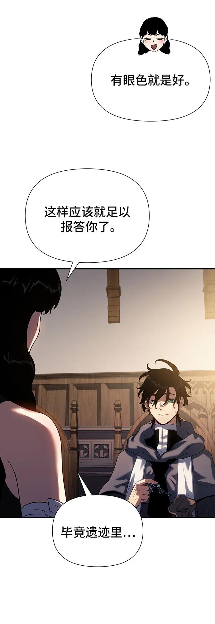 腐朽的祭司 - 第44话 第93页