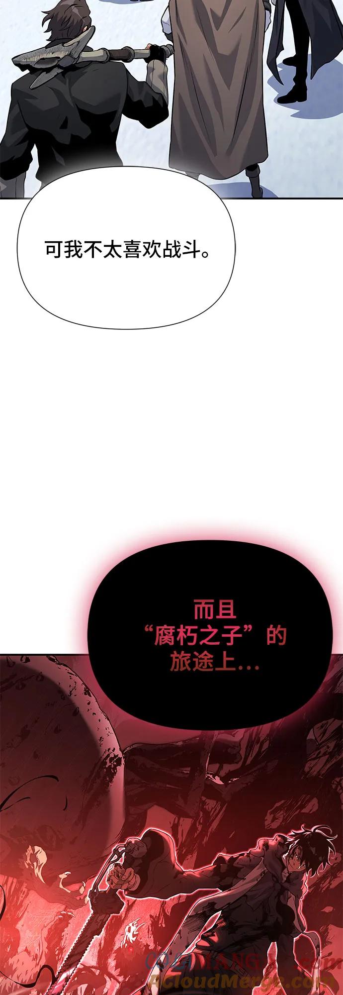 腐朽的祭司 - 第44话 第85页