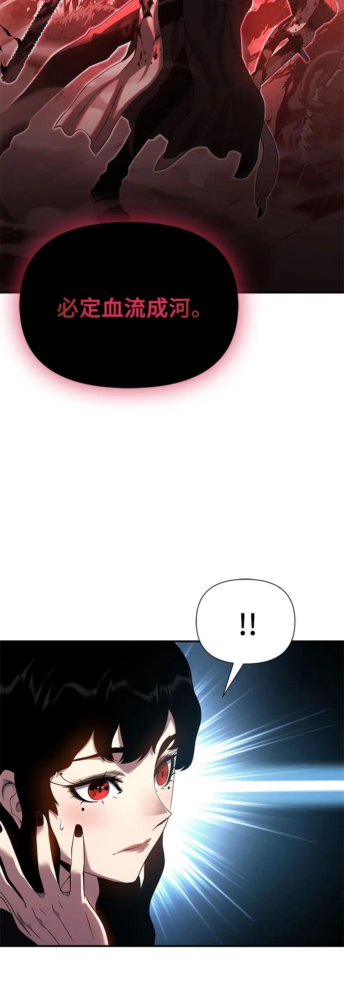腐朽的祭司 - 第44话 第86页