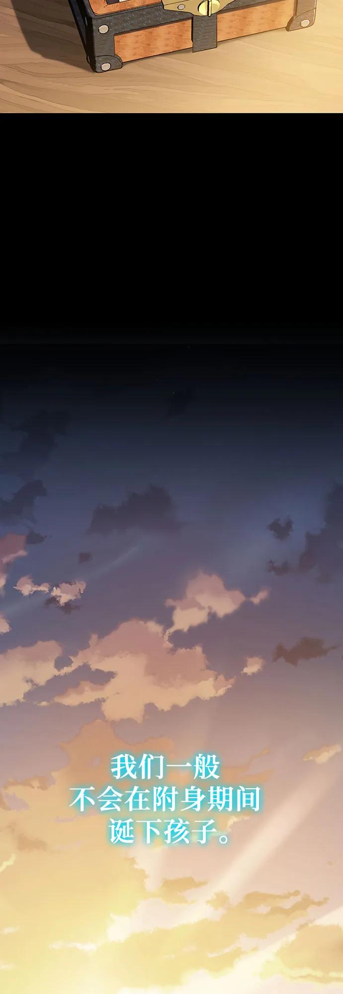腐朽的祭司 - 第44话 第44页