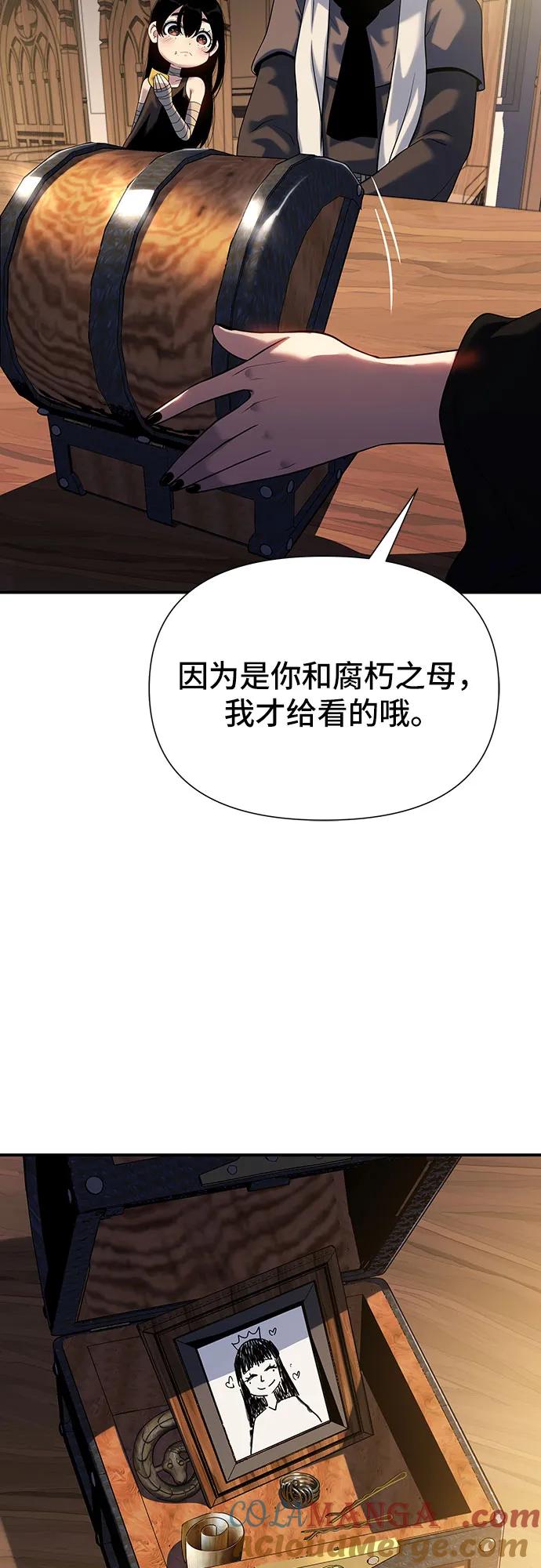 腐朽的祭司 - 第44话 第43页